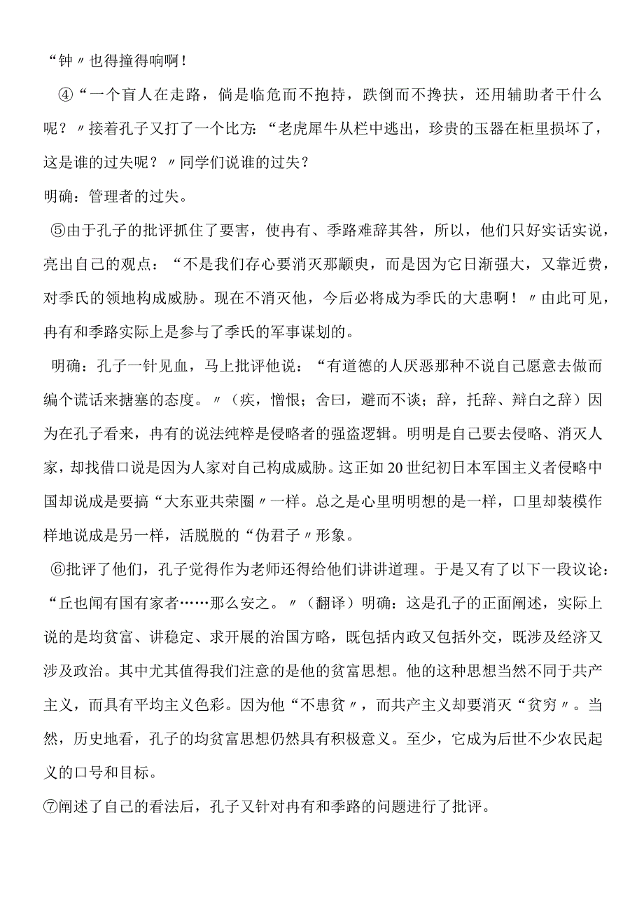 季氏将伐颛臾教案.docx_第3页