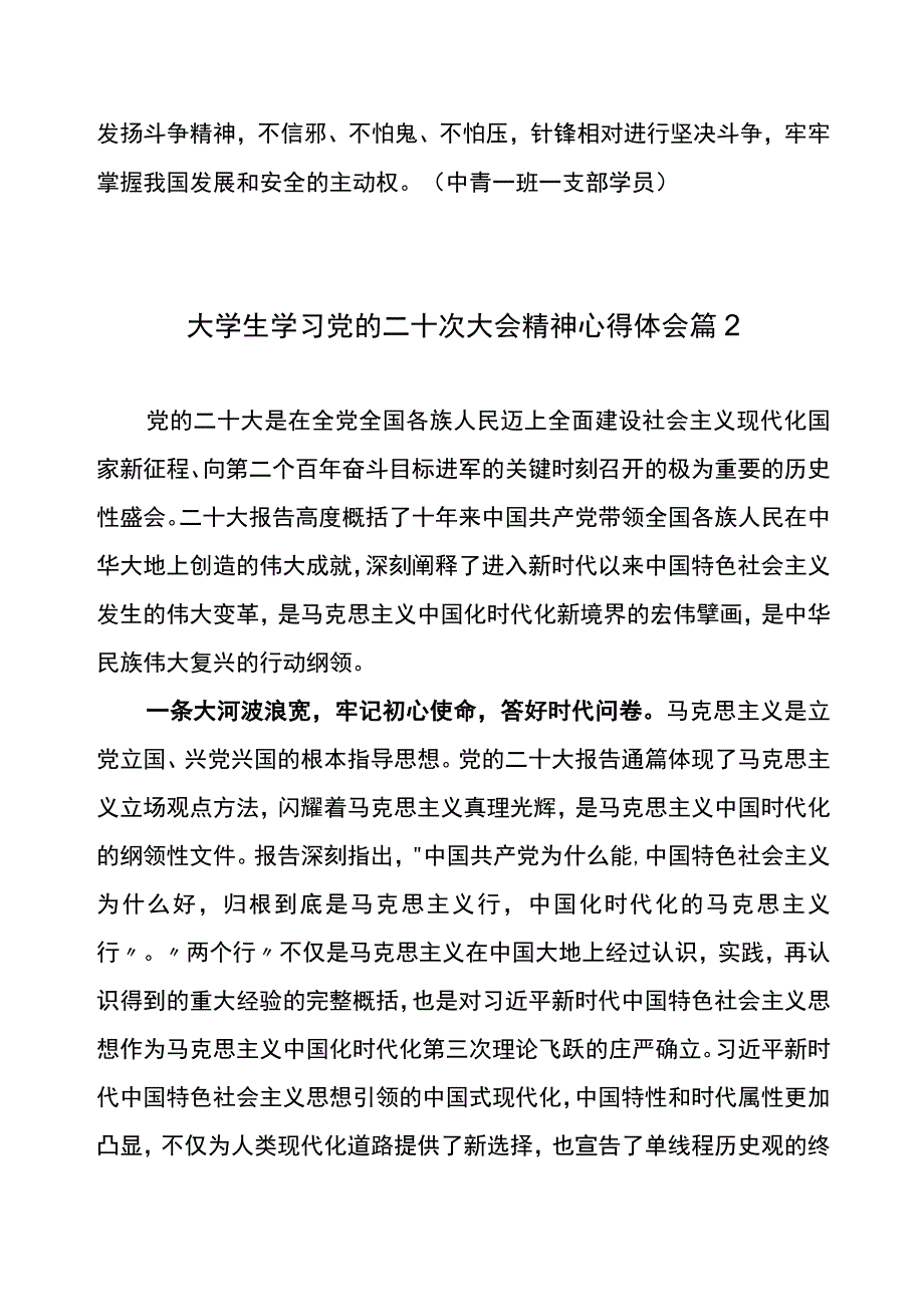 学生学习党的二十次大会精神心得体会3篇.docx_第3页