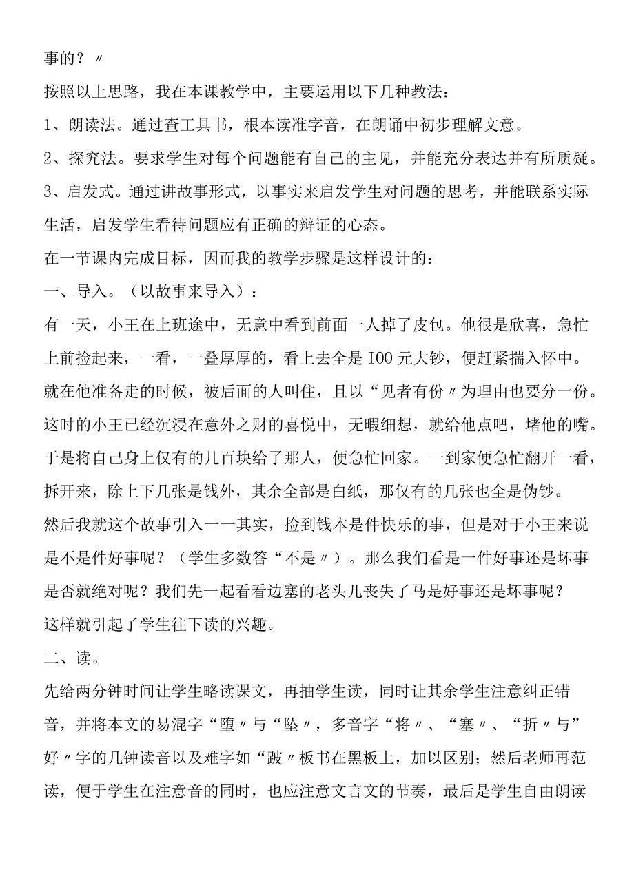 塞翁失马说课稿.docx_第2页