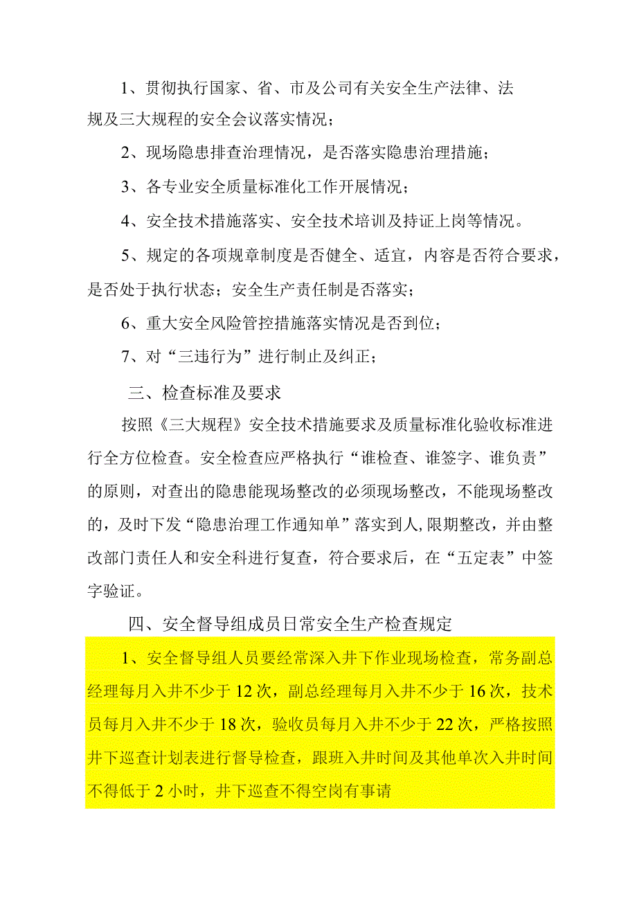 安全生产管理督导委员会安全生产检查工作计划终稿.docx_第2页