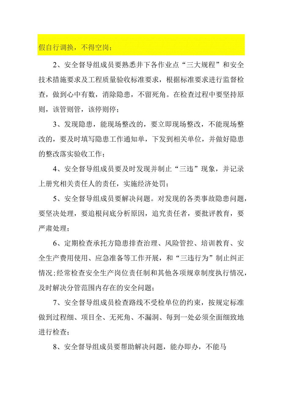 安全生产管理督导委员会安全生产检查工作计划终稿.docx_第3页