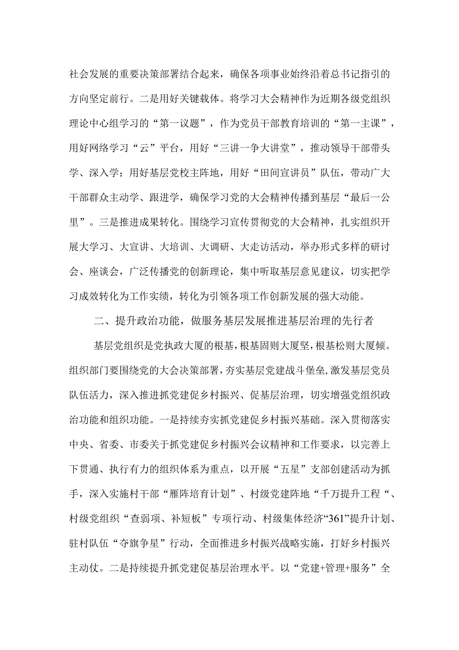 学习大会精神组织部长发言提纲.docx_第2页