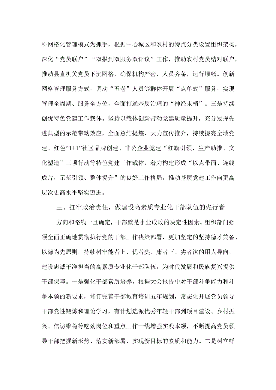 学习大会精神组织部长发言提纲.docx_第3页