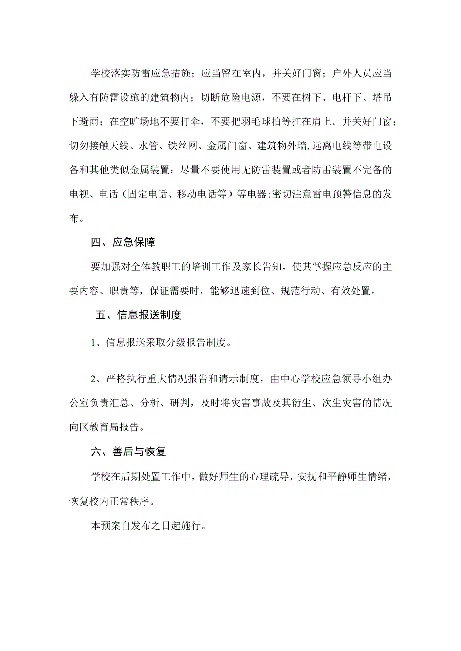 学校关于应对自然灾害应急预案.docx_第3页