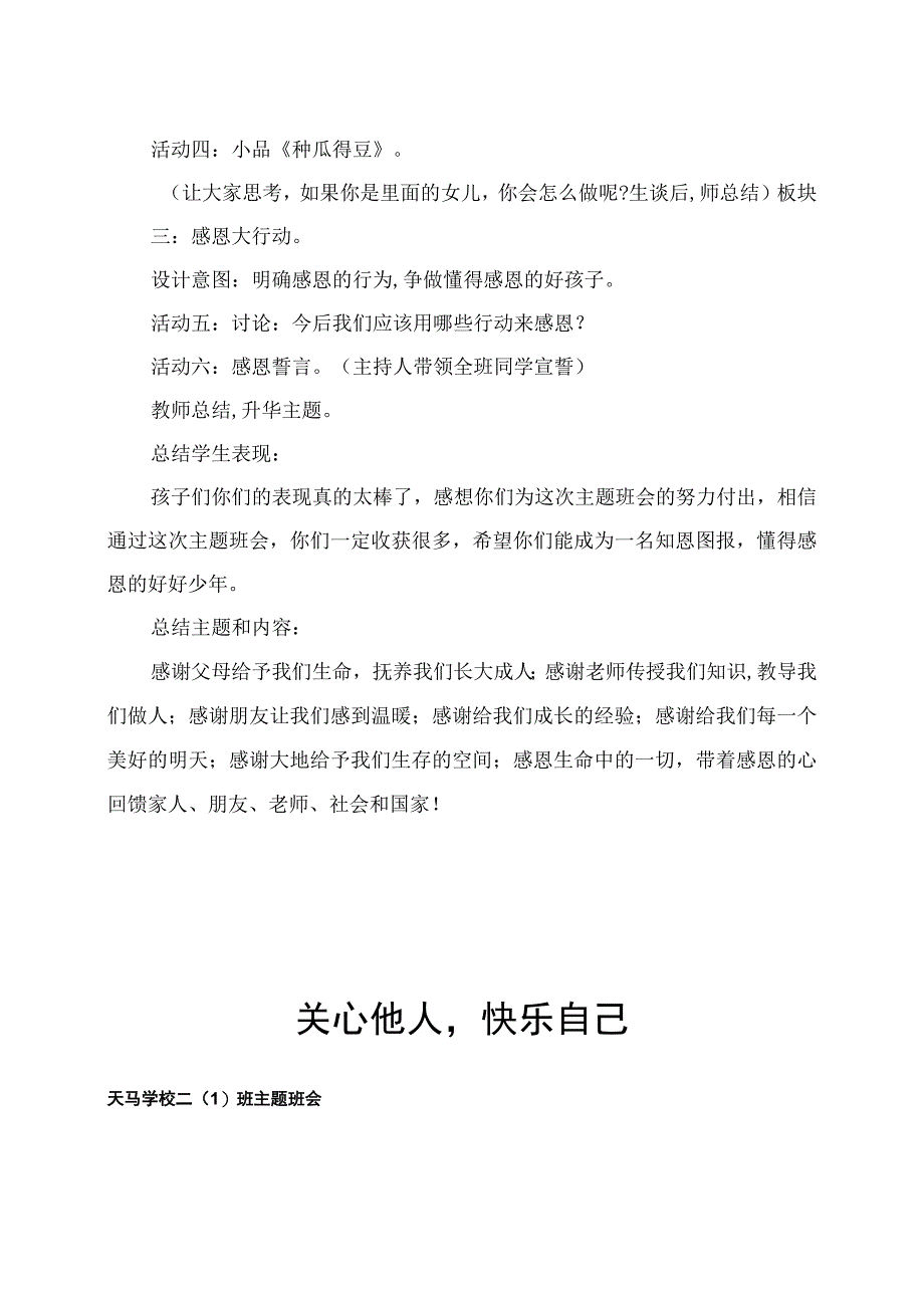 学会感恩与爱同行主题班会课设计.docx_第3页