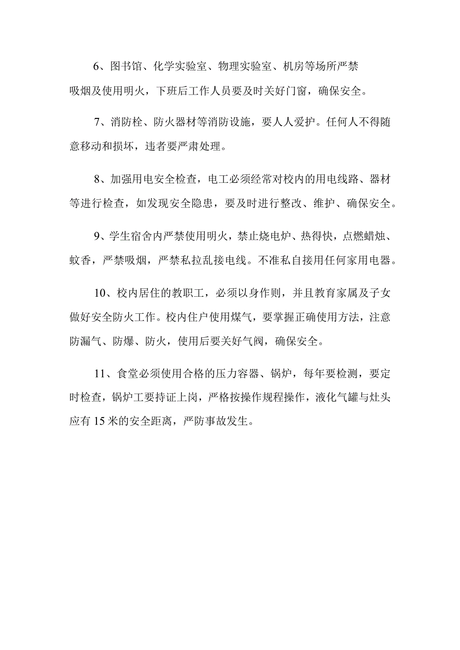 学校消防安全管理制度.docx_第2页