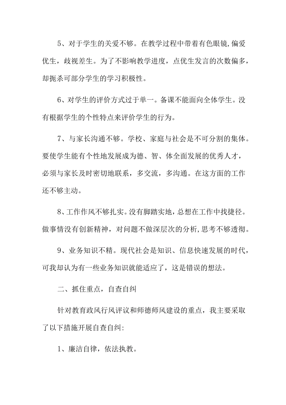 基层改作风抓落实促发展自我剖析材料.docx_第2页