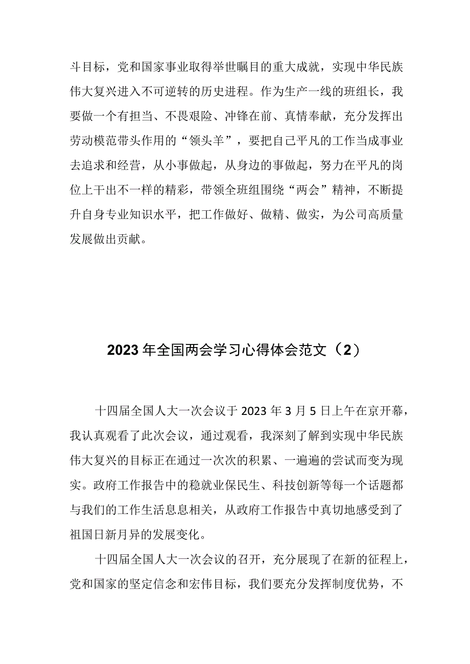 学习2023年全国两会精神心得体会汇编.docx_第2页