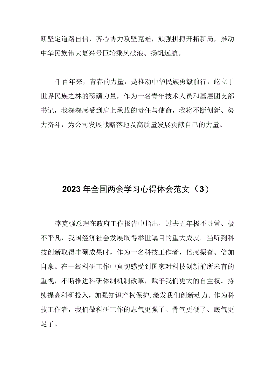 学习2023年全国两会精神心得体会汇编.docx_第3页