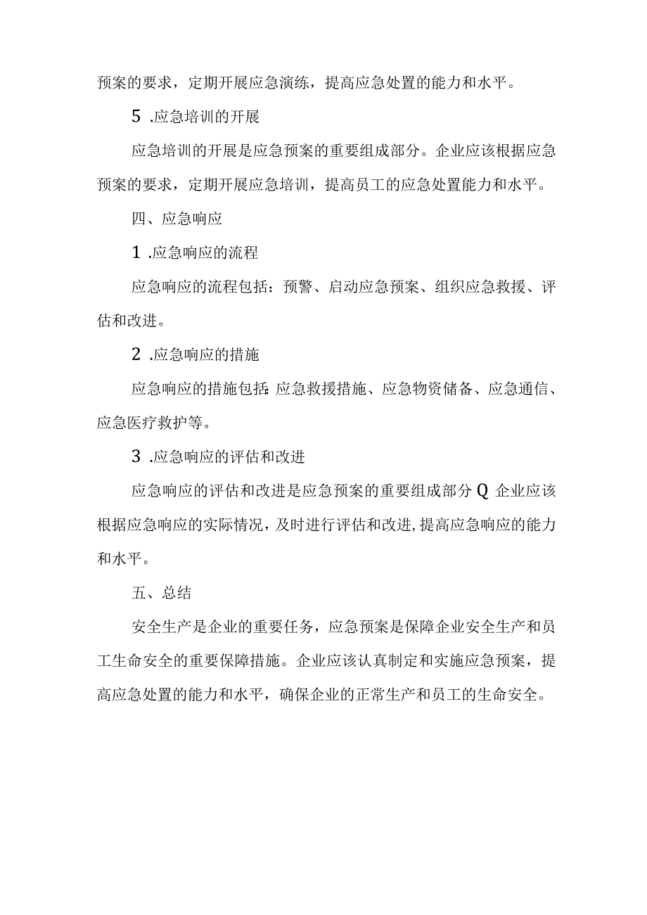 安全生产应急预案.docx_第3页