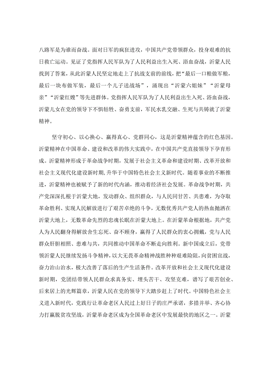 大力弘扬伟大沂蒙精神专题党课讲稿.docx_第3页