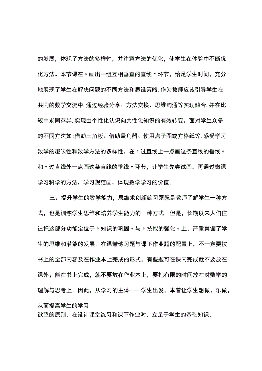 垂直观课报告.docx_第2页