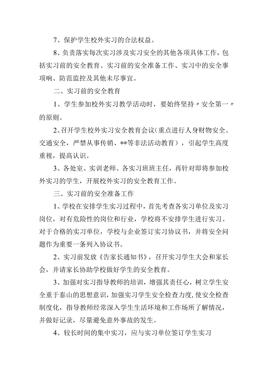 学生校外实习安全应急预案.docx_第2页