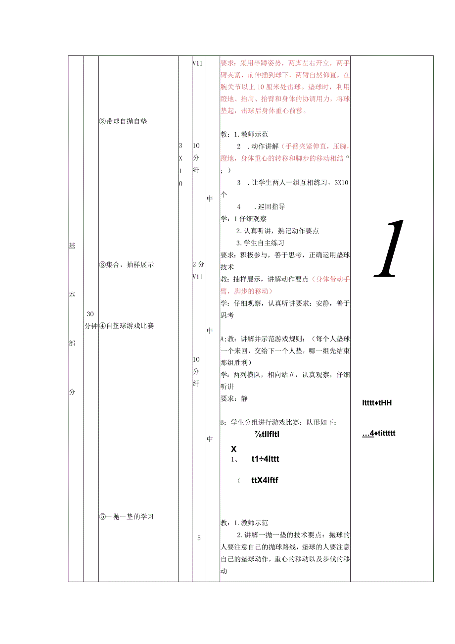 学校体育与健身课时计划排球.docx_第2页