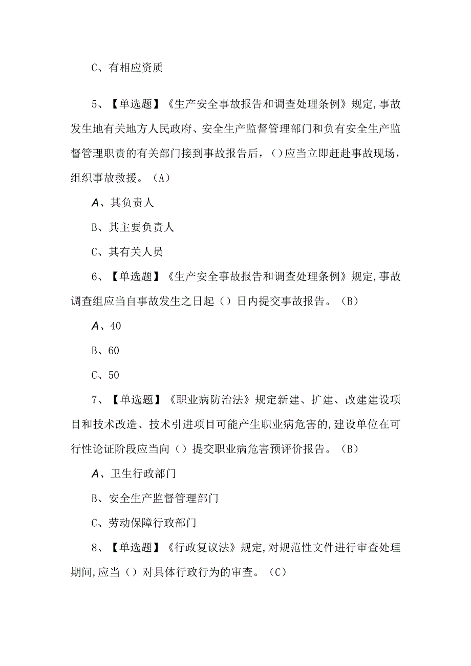 安全生产监管人员模拟试题及答案.docx_第2页