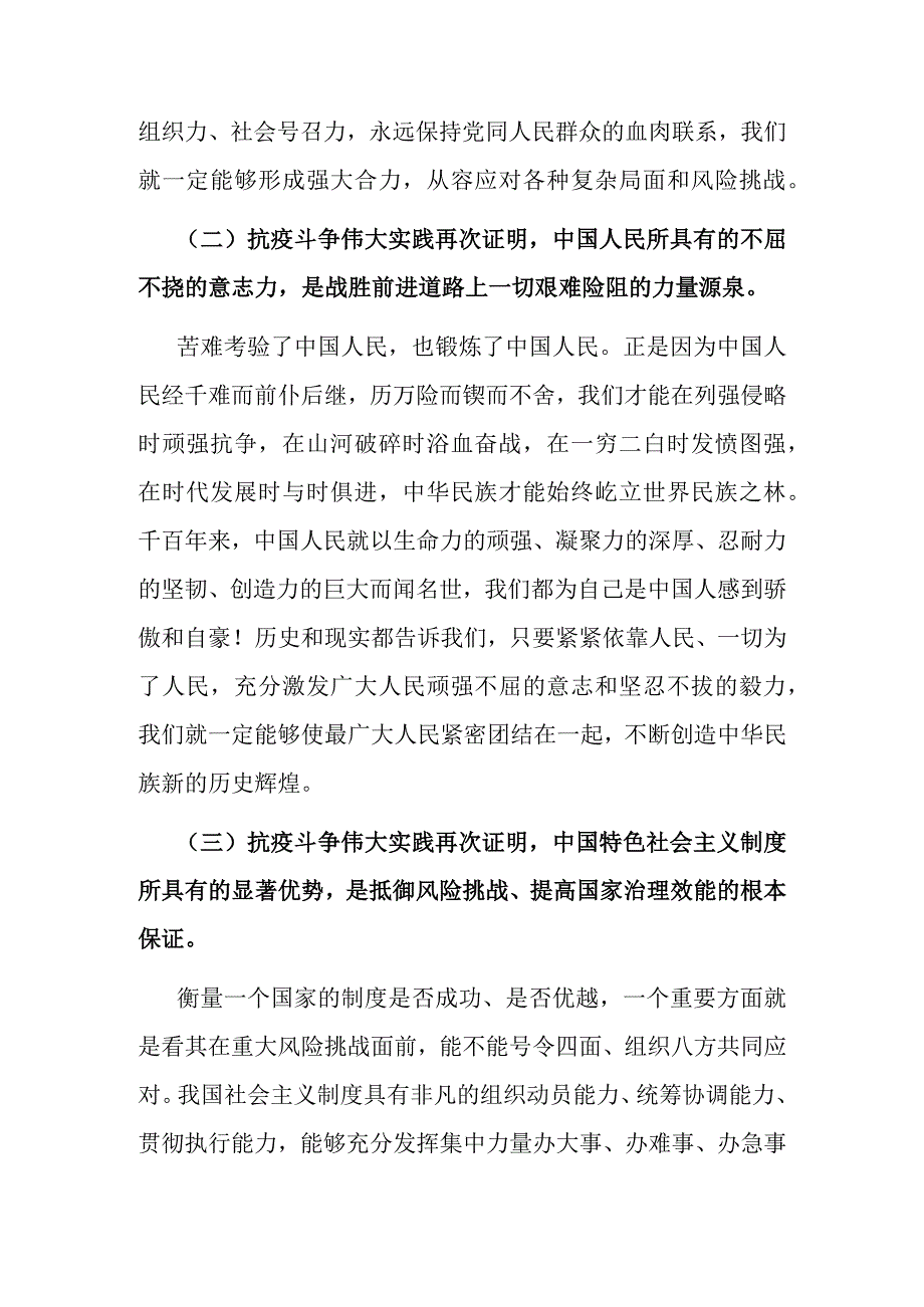 学习抗疫精神后的感悟.docx_第2页