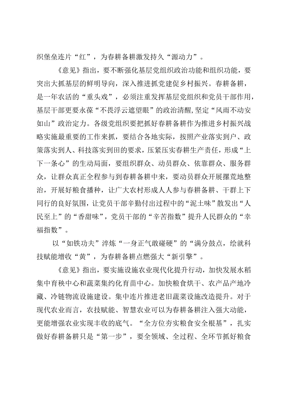 学习文件关于做好2023年全面推进乡村振兴重点工作的意见心得体会9篇.docx_第3页