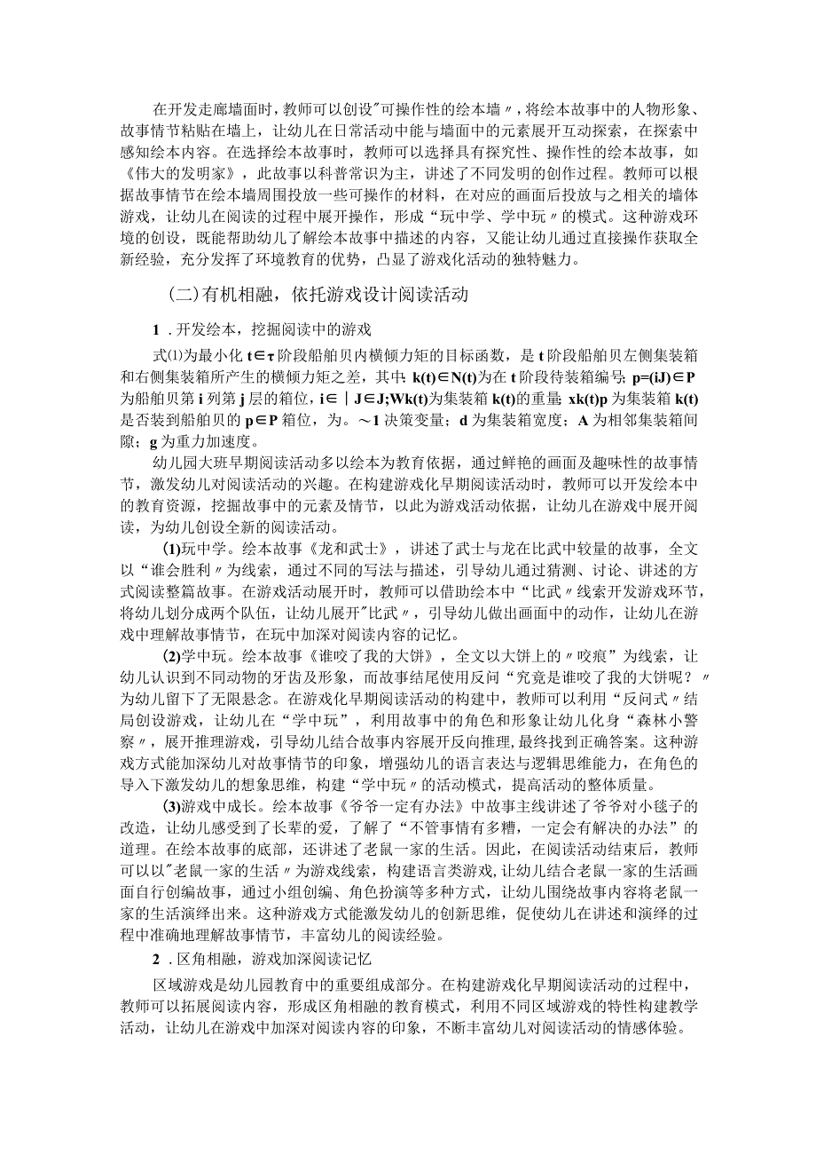 大班幼儿早期阅读活动游戏化.docx_第2页