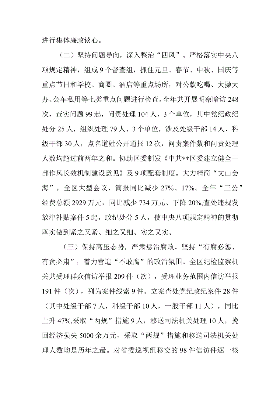 坚持从严治党强化监督责任坚定不移推进党风廉政建设和反腐败斗争.docx_第2页