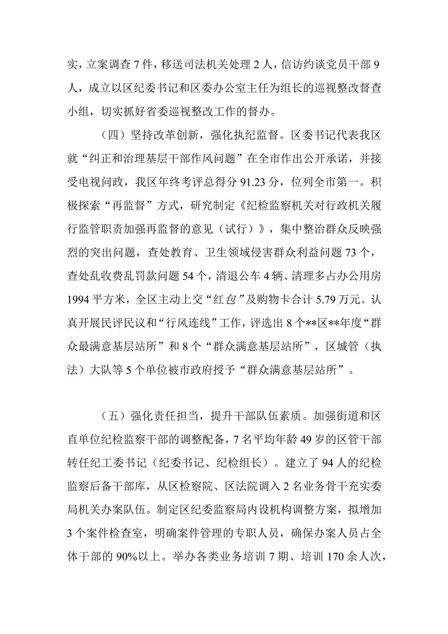 坚持从严治党强化监督责任坚定不移推进党风廉政建设和反腐败斗争.docx_第3页