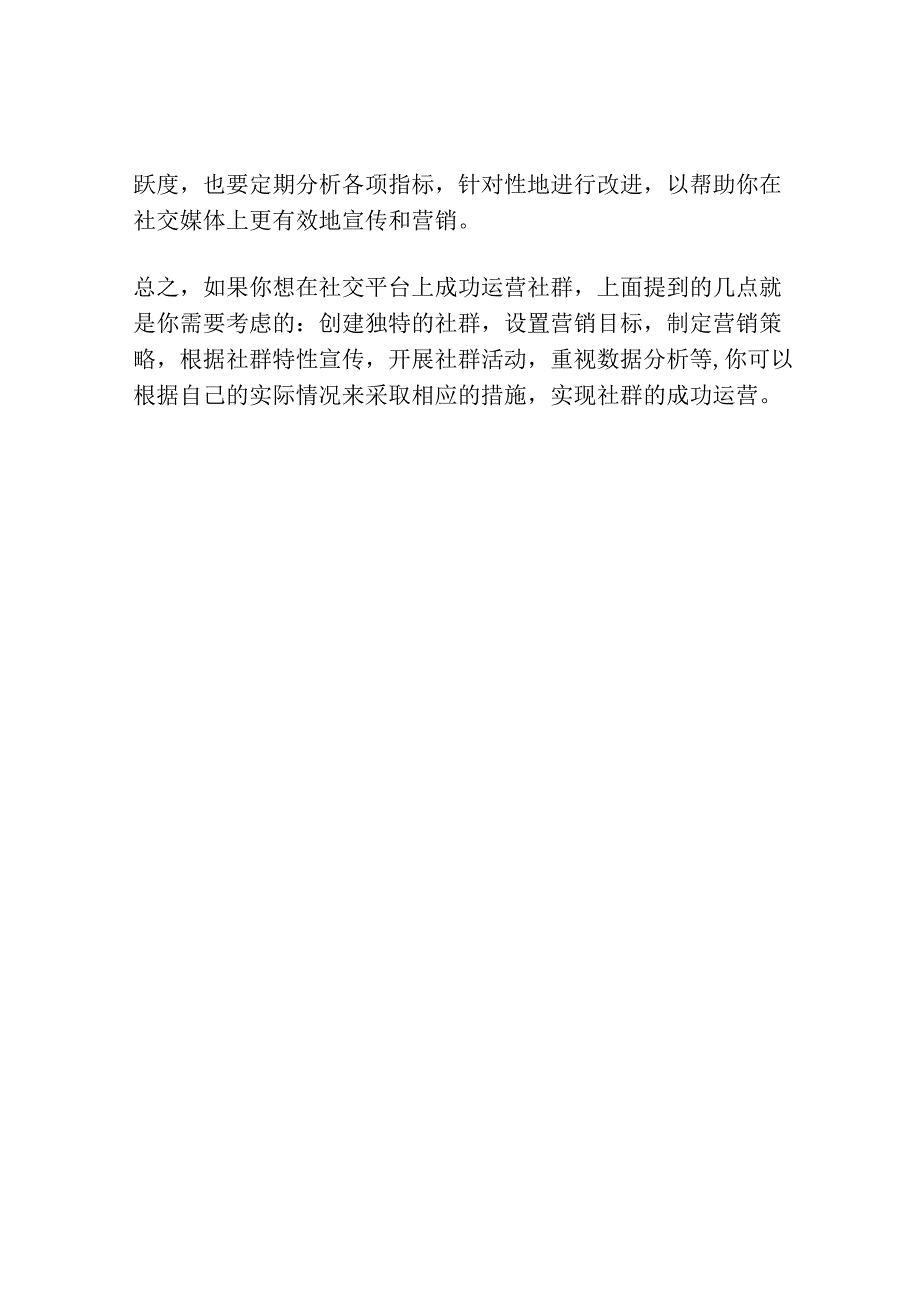 如何运营社群？技巧与方法.docx_第2页