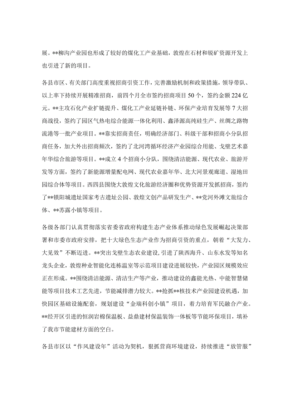 在招商引资专项推进活动总结点评讲话稿.docx_第2页