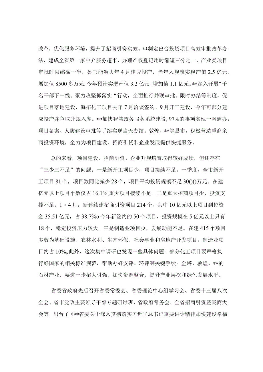 在招商引资专项推进活动总结点评讲话稿.docx_第3页