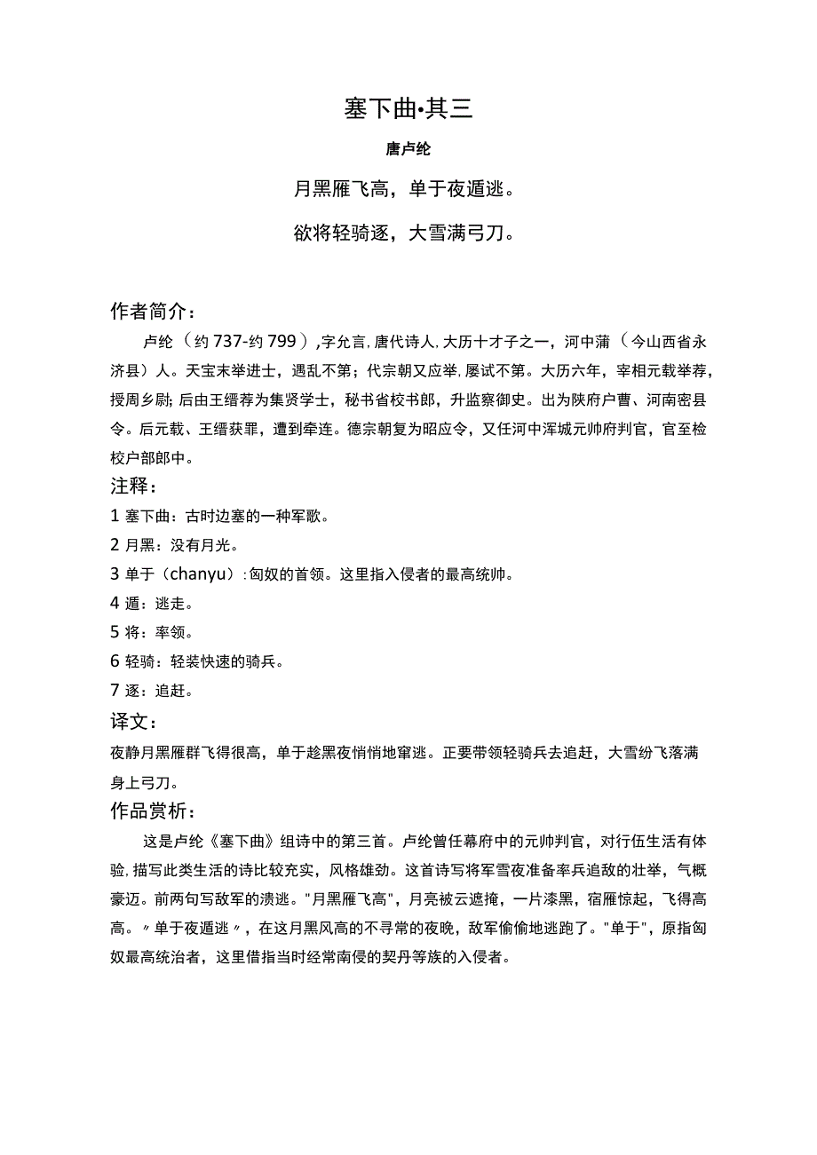 塞下曲其三标准版赏析.docx_第1页