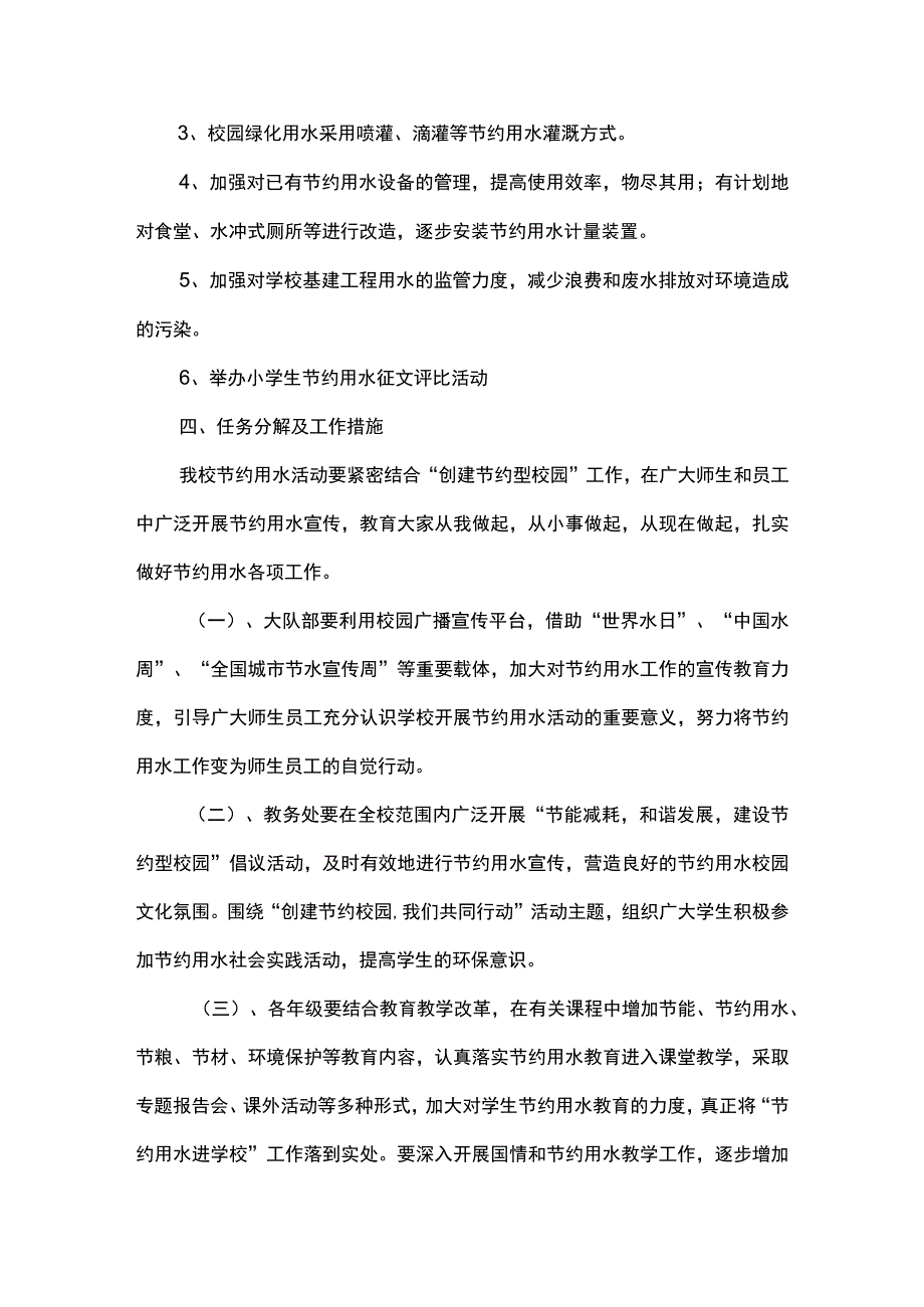 学校节水宣传活动方案五篇.docx_第2页