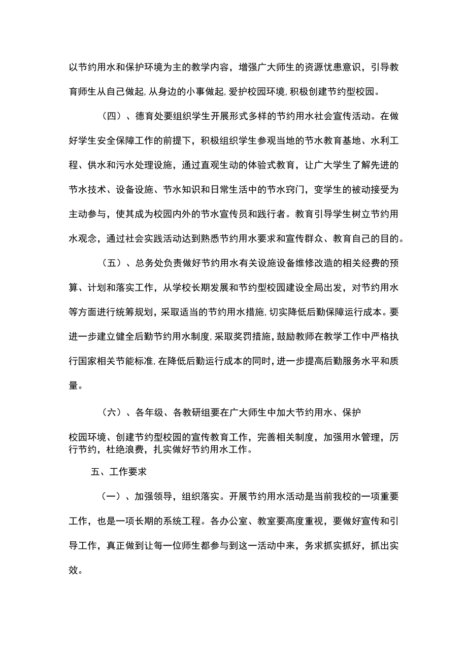 学校节水宣传活动方案五篇.docx_第3页