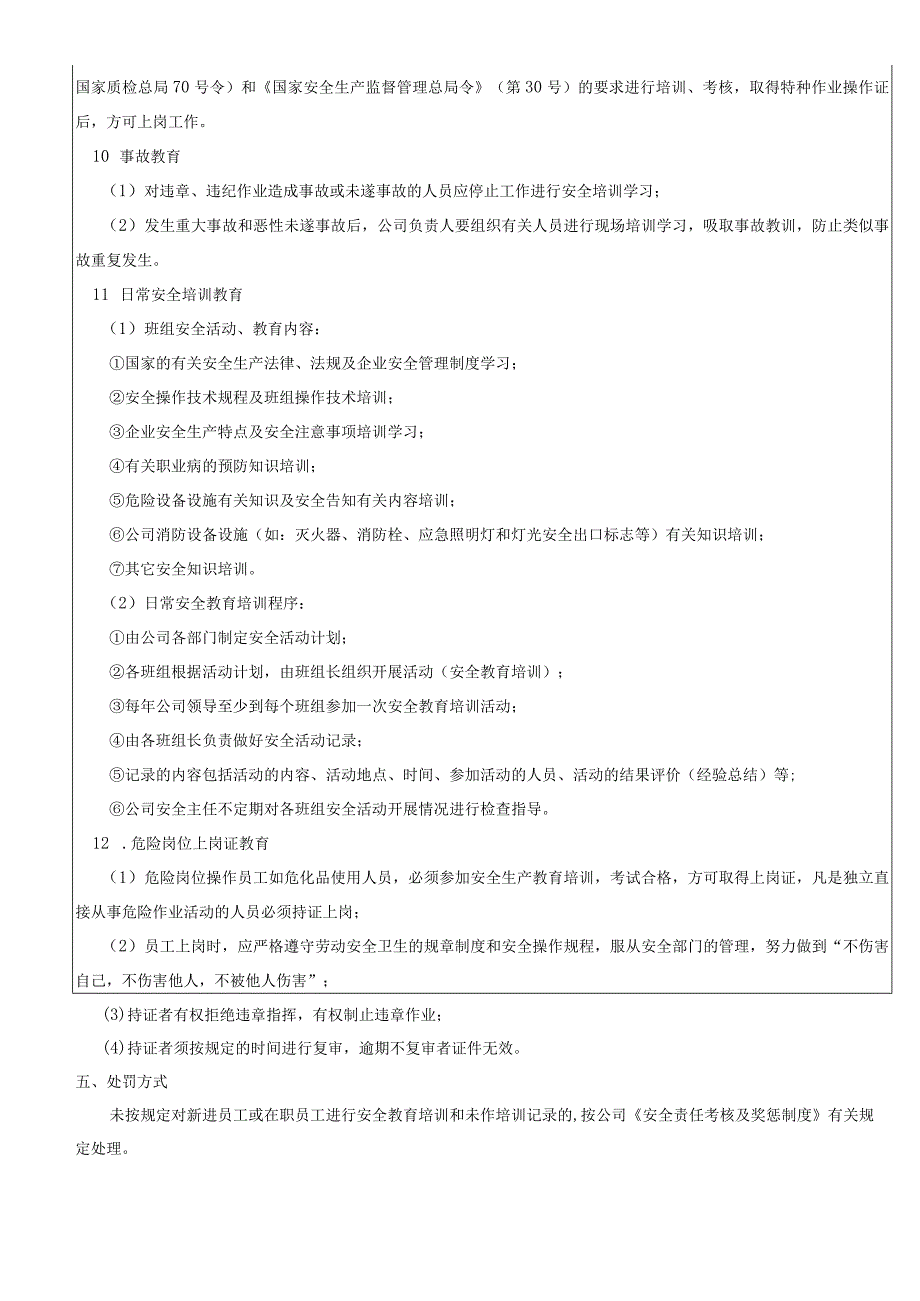 安全生产教育培训制度含表单.docx_第2页