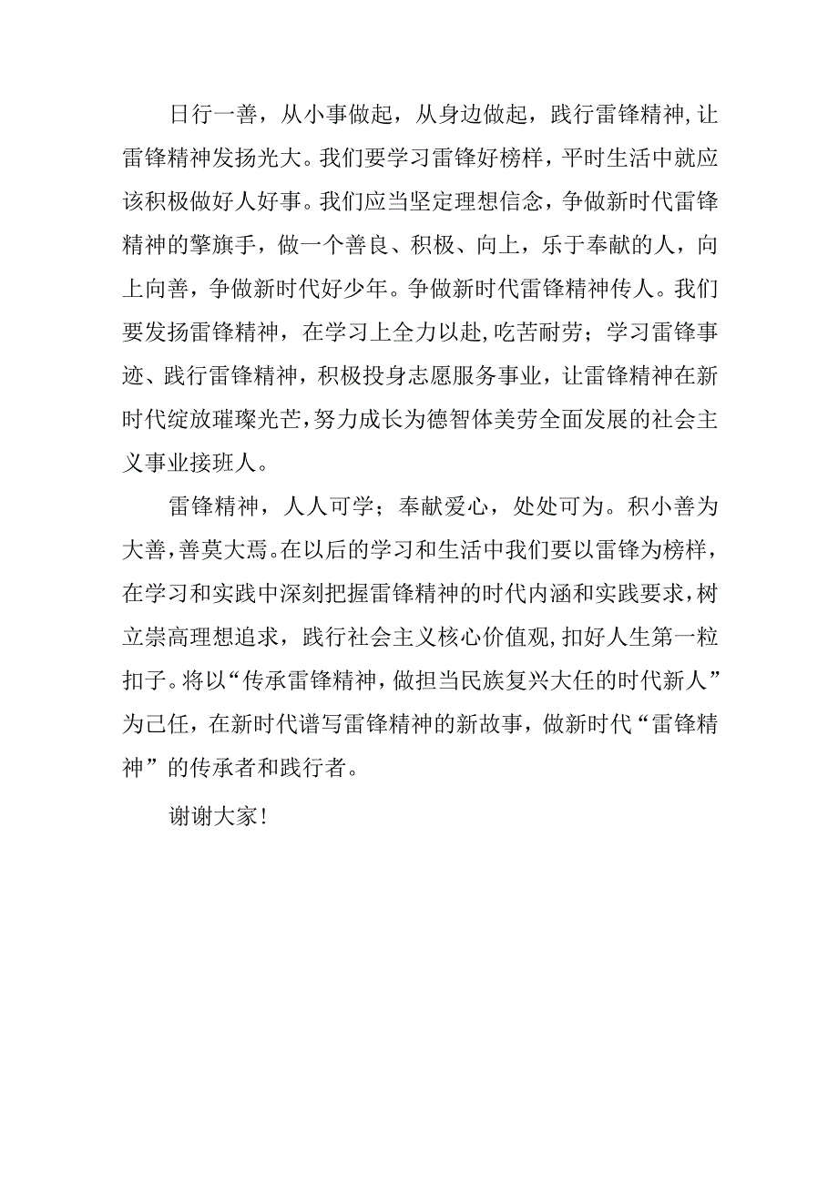 学雷锋的演讲稿学习雷锋好榜样争做新时代好少年.docx_第3页