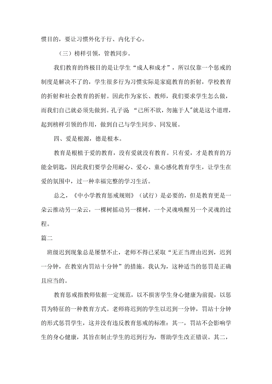 学习中小学教育惩戒规则试行心得体会四篇.docx_第3页