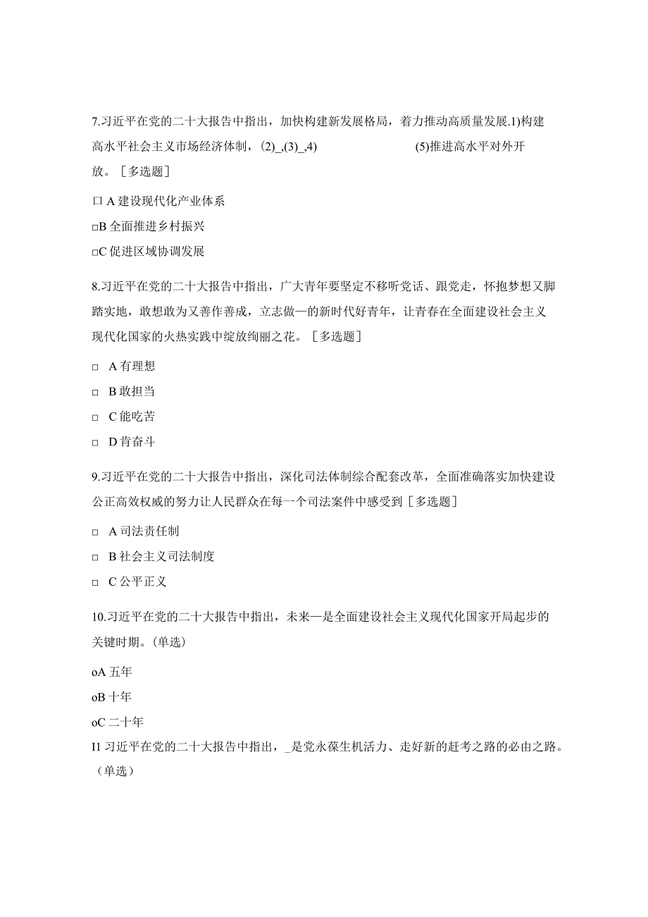 学习党的二十大精神理论知识竞赛.docx_第3页