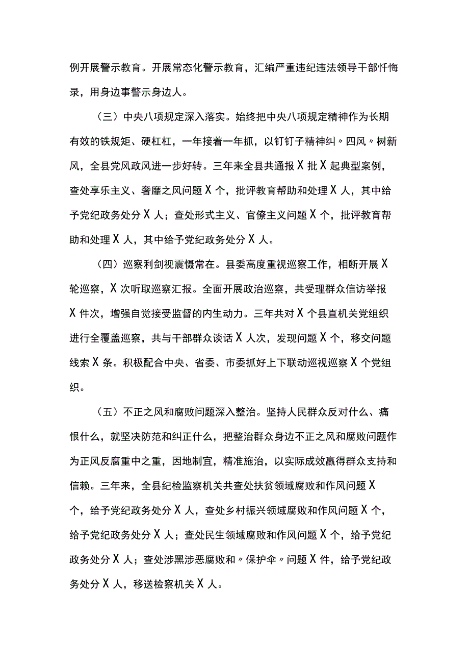 在纪检监察干部队伍教育整顿大会上的报告两篇.docx_第3页