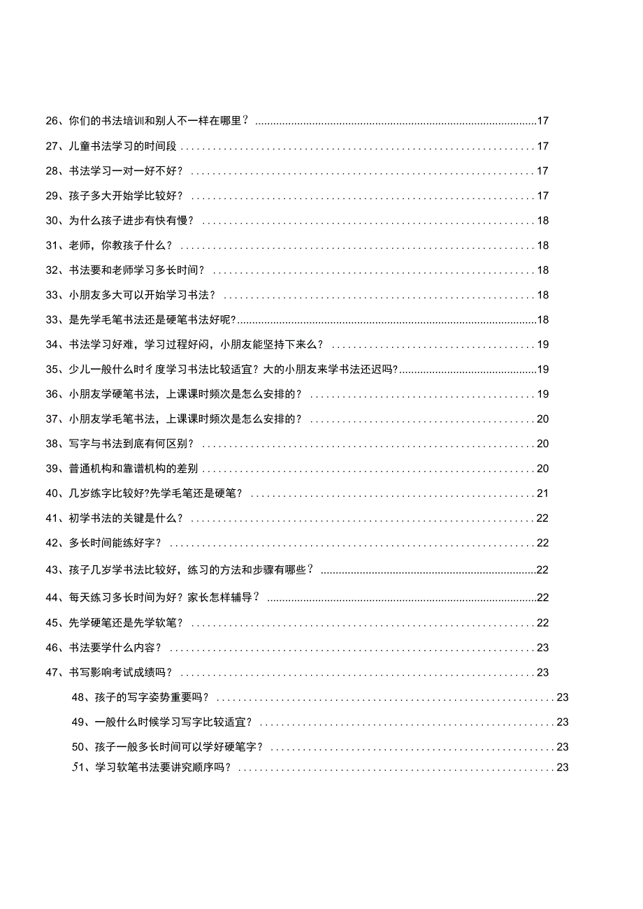 培训机构回复家长话术干货.docx_第2页