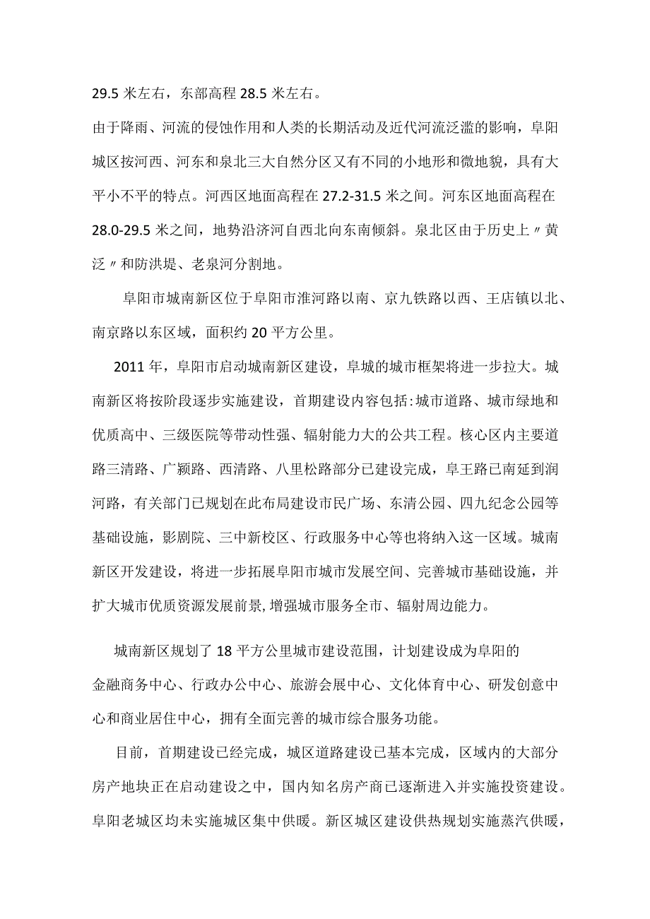 城区集中供热项目建议书.docx_第2页