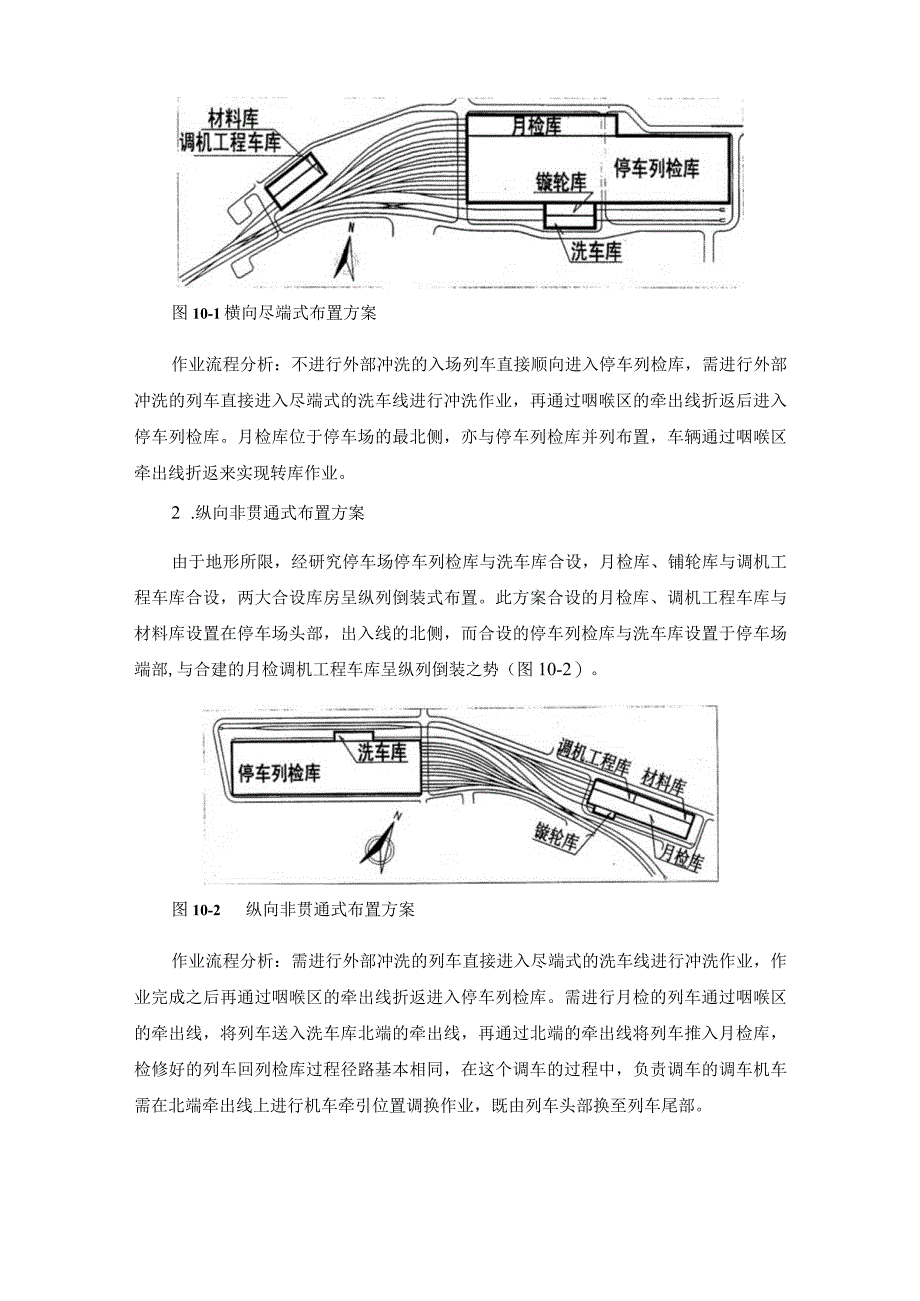 城市轨道交通车辆段停车场及洗车线设计.docx_第2页