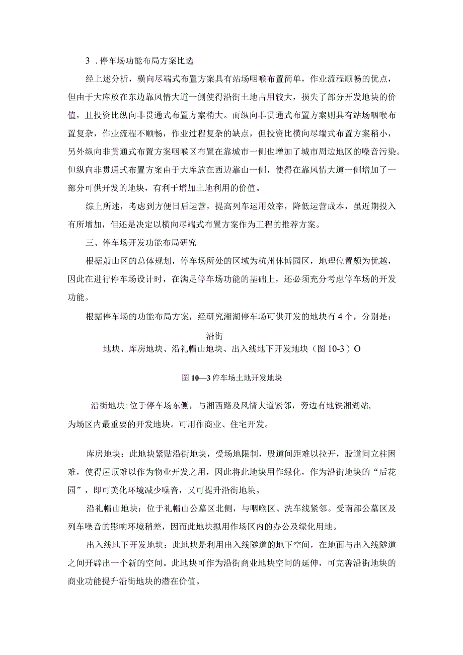 城市轨道交通车辆段停车场及洗车线设计.docx_第3页