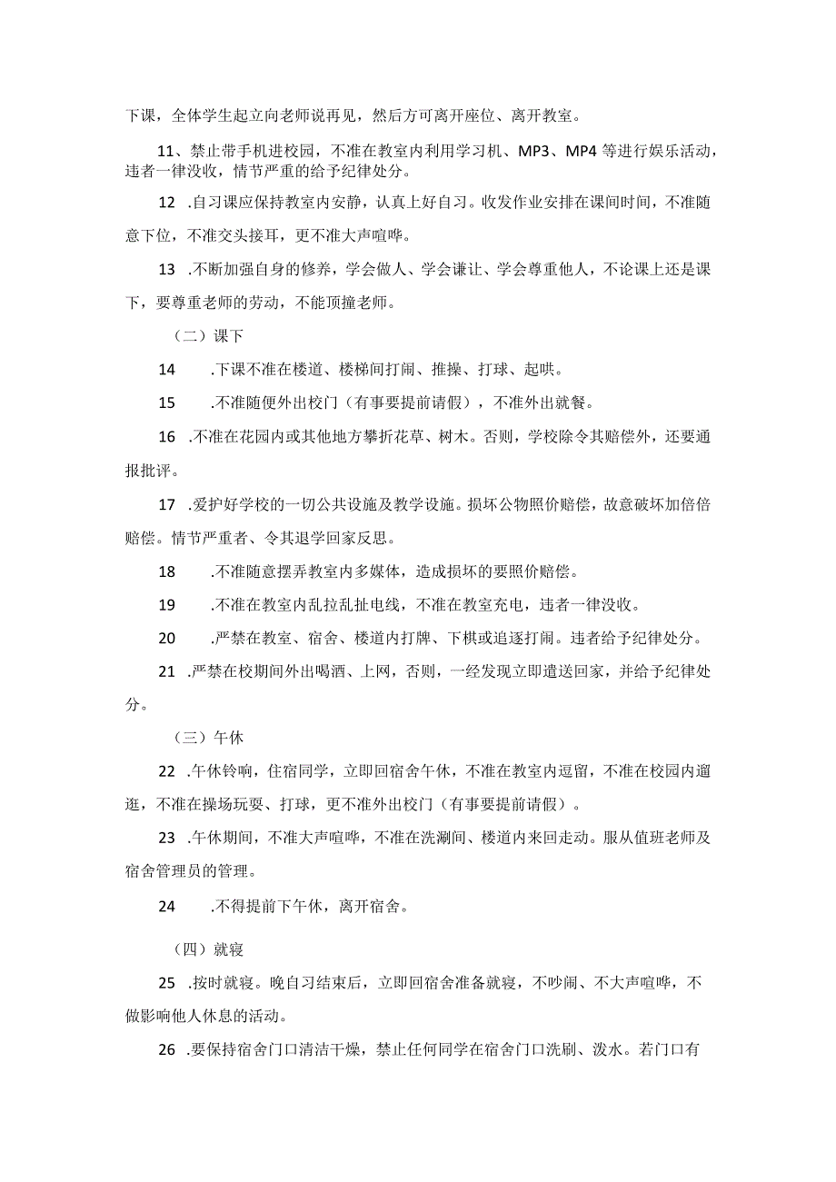 学生一日常规.docx_第2页