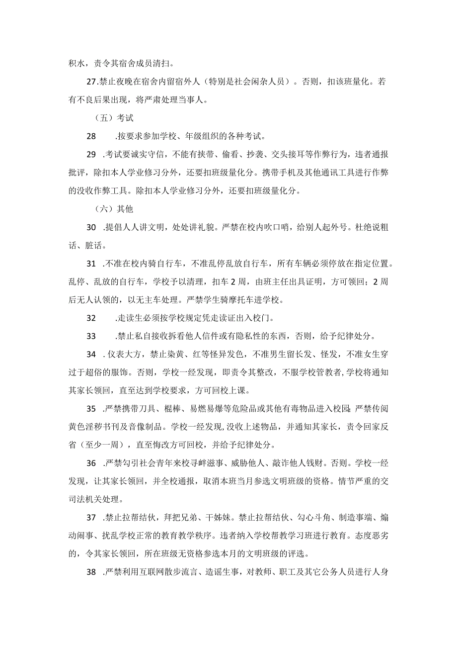 学生一日常规.docx_第3页