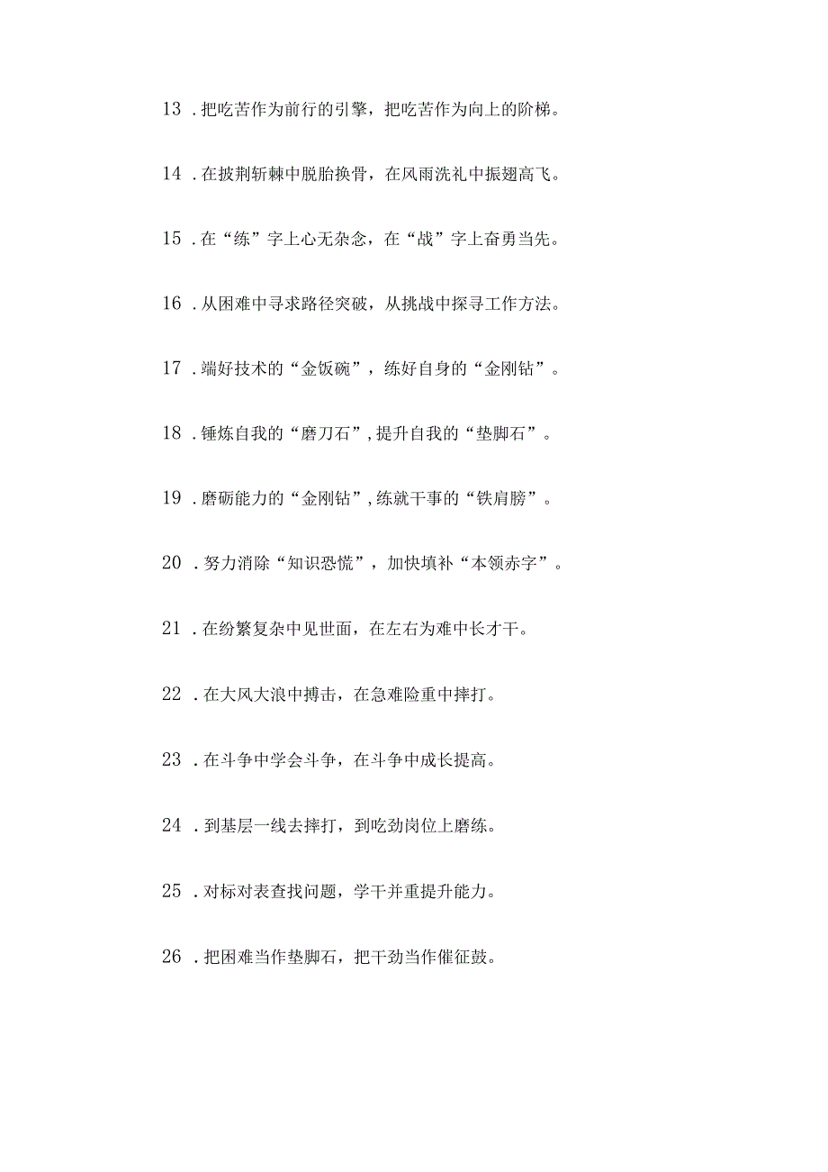 填补本领赤字化解能力危机：实践锻炼类过渡句50例.docx_第2页