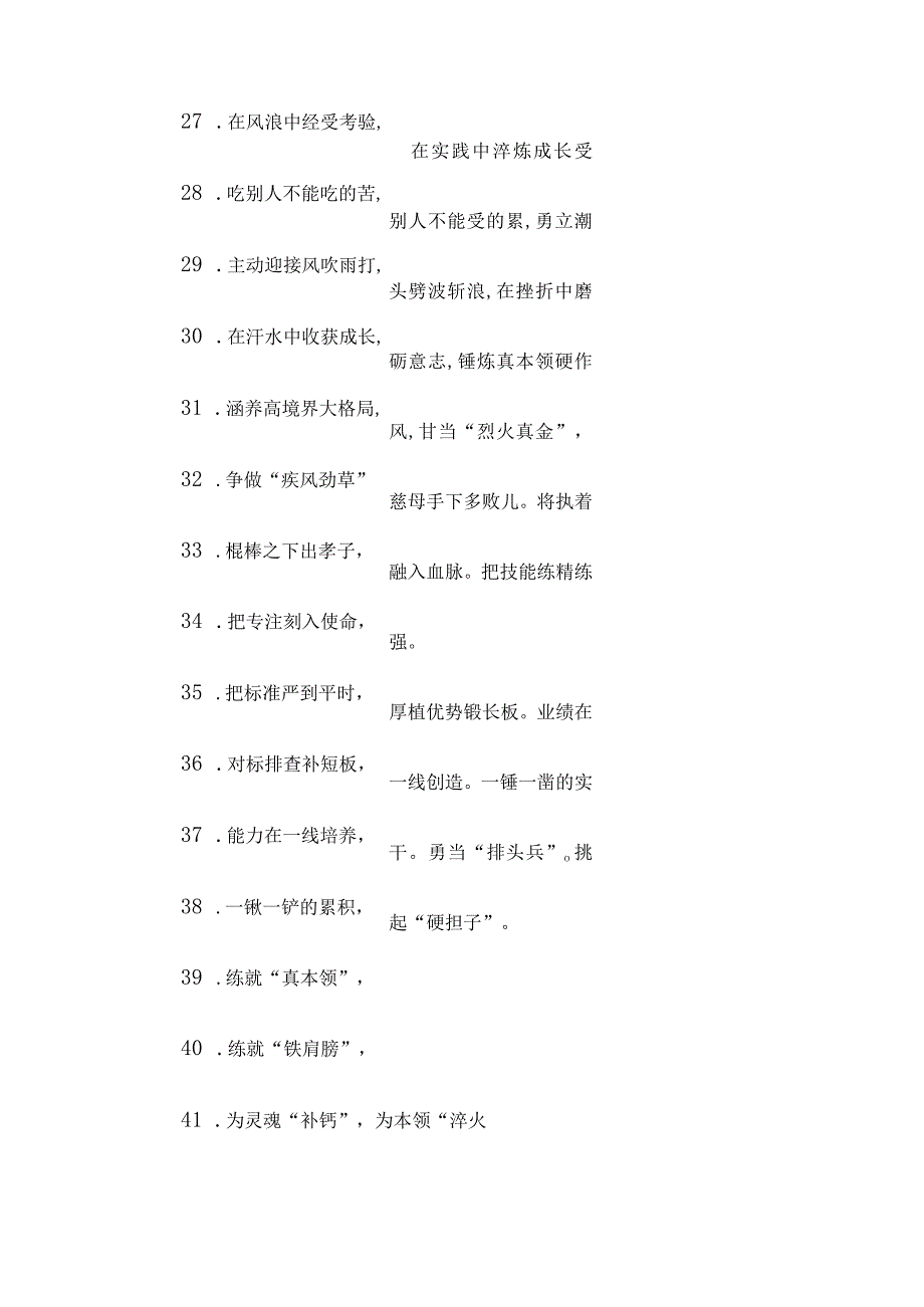 填补本领赤字化解能力危机：实践锻炼类过渡句50例.docx_第3页