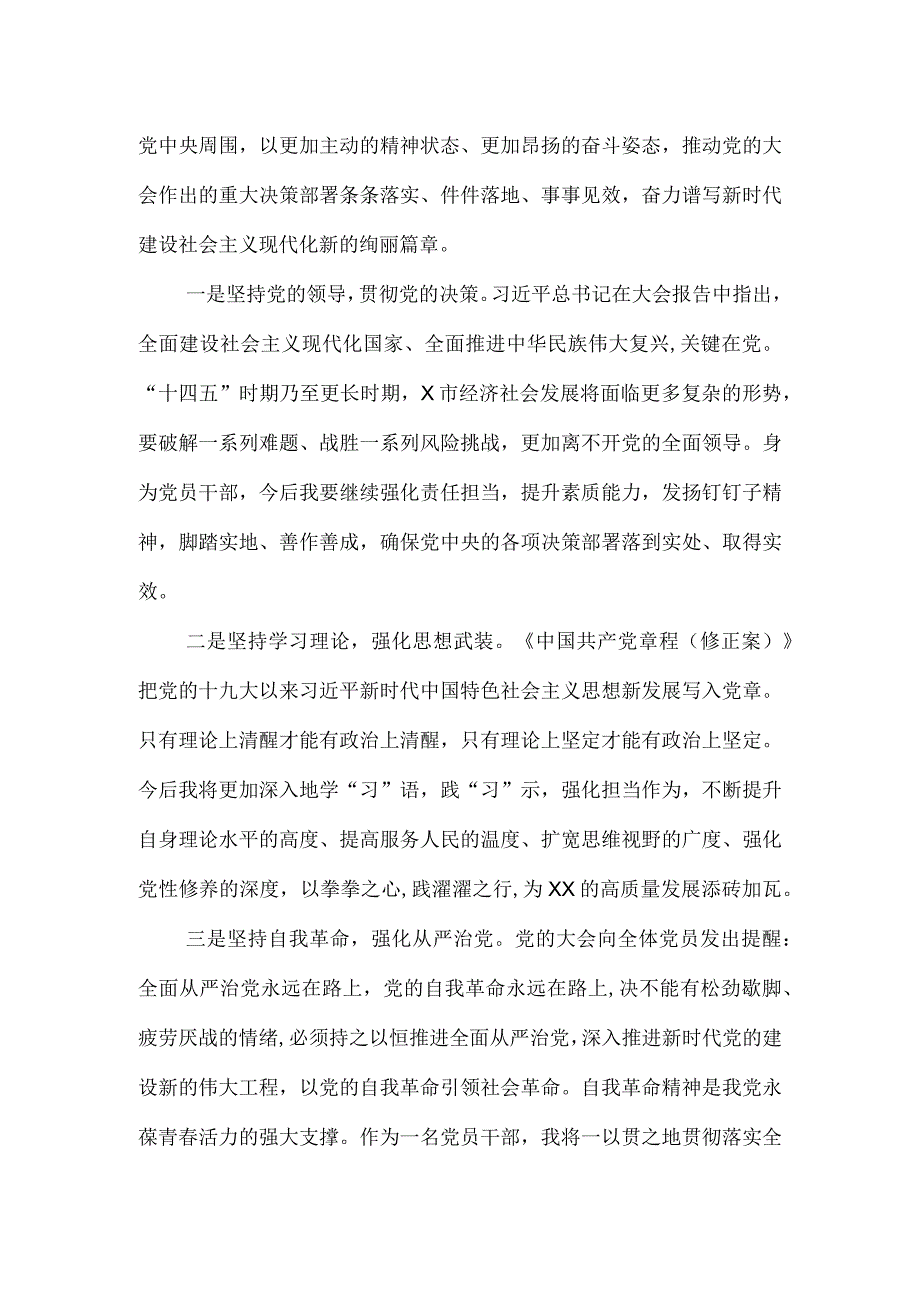 学习贯彻大会精神在市委理论学习中心组专题学习会上的发言结合分管工作.docx_第2页