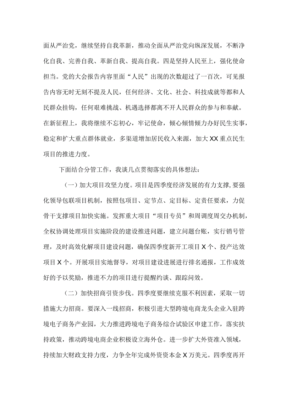 学习贯彻大会精神在市委理论学习中心组专题学习会上的发言结合分管工作.docx_第3页