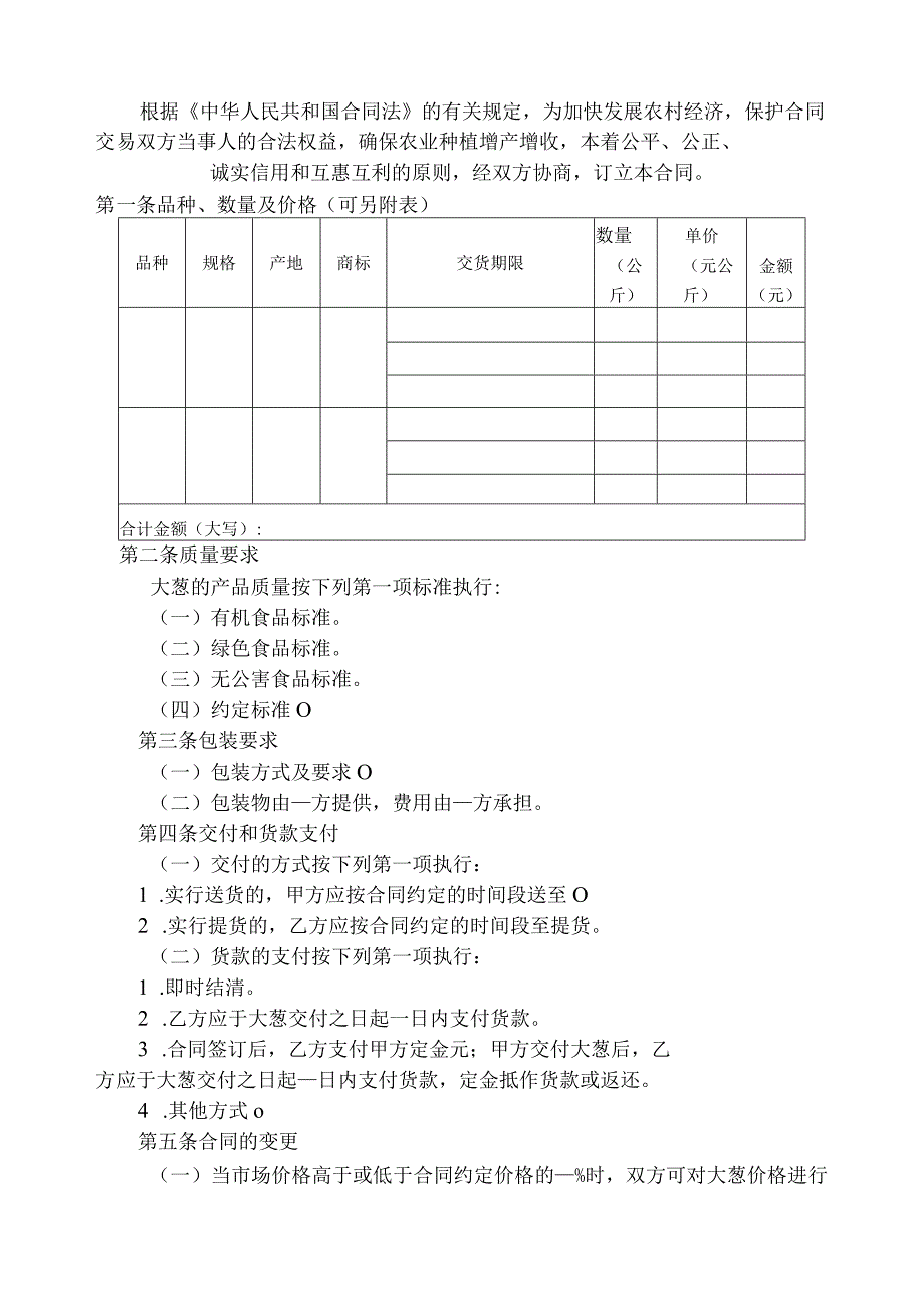 大葱种植收购合同.docx_第2页