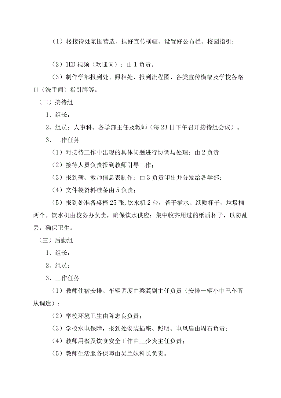 学校教师报到接待工作方案.docx_第2页