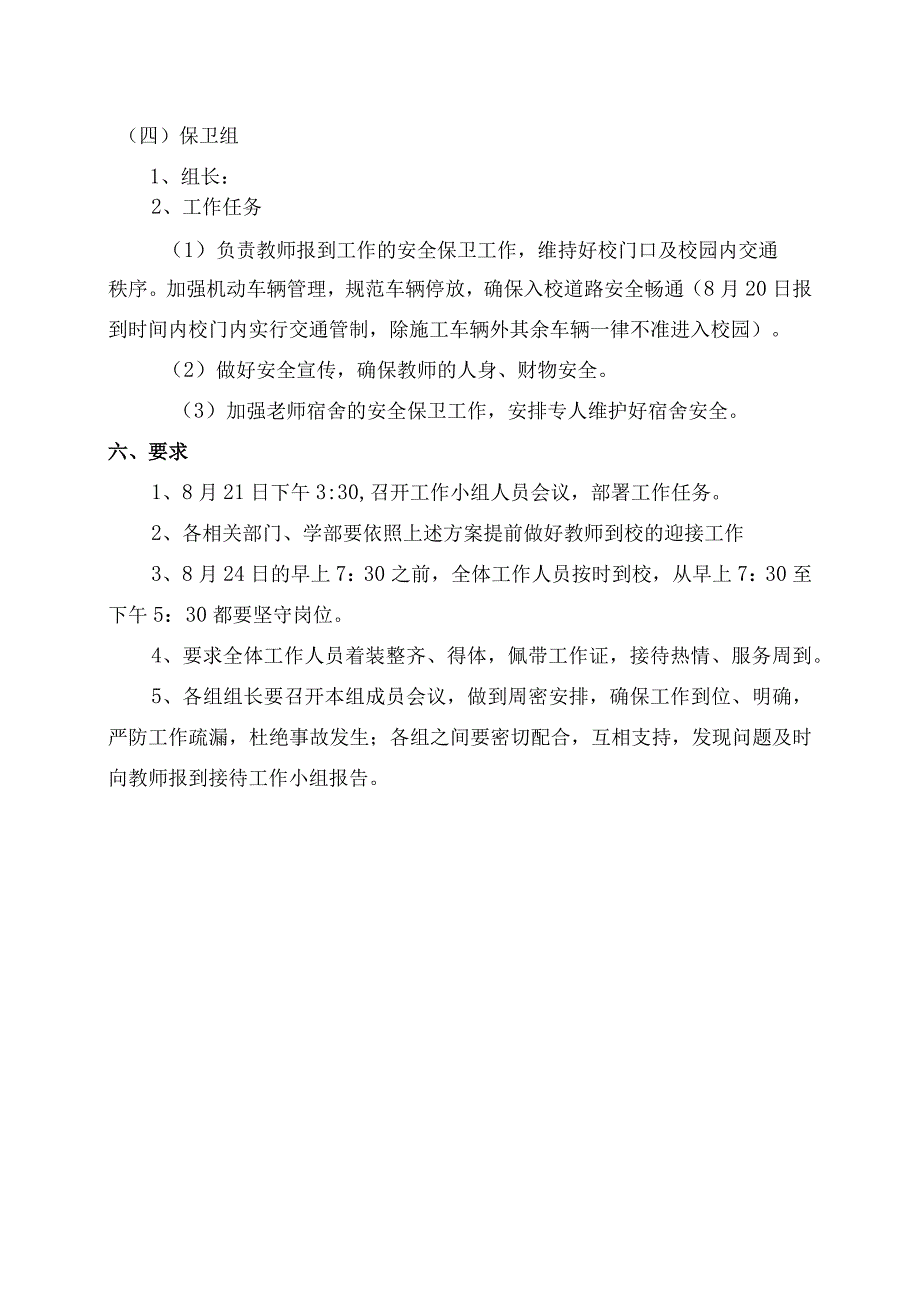 学校教师报到接待工作方案.docx_第3页