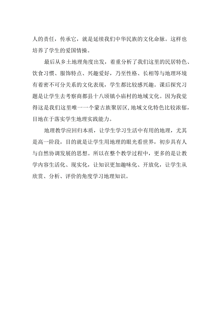 地域文化与城乡景观教学反思.docx_第2页