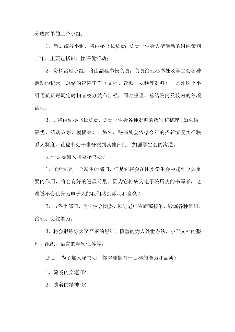 学生会秘书处招新宣讲稿5篇.docx_第2页